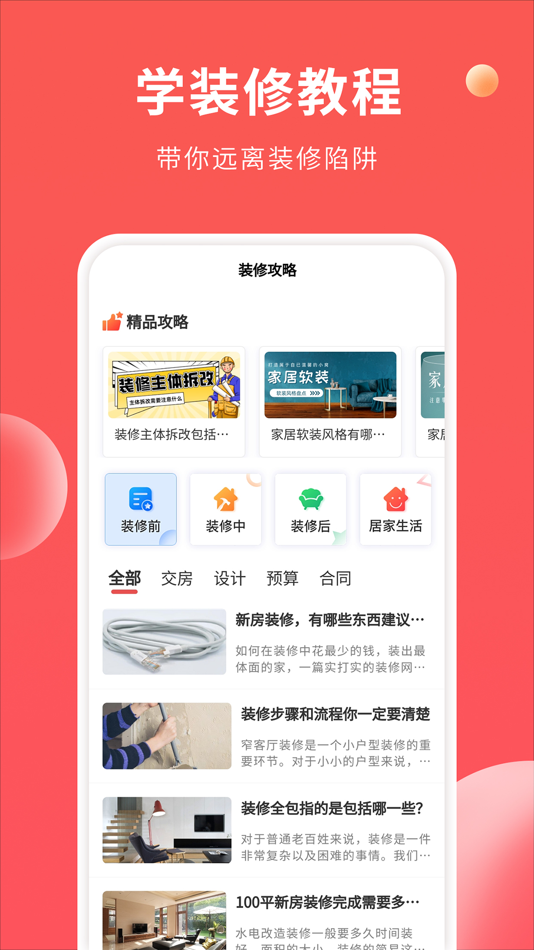 装修攻略大全v1.0.2截图3