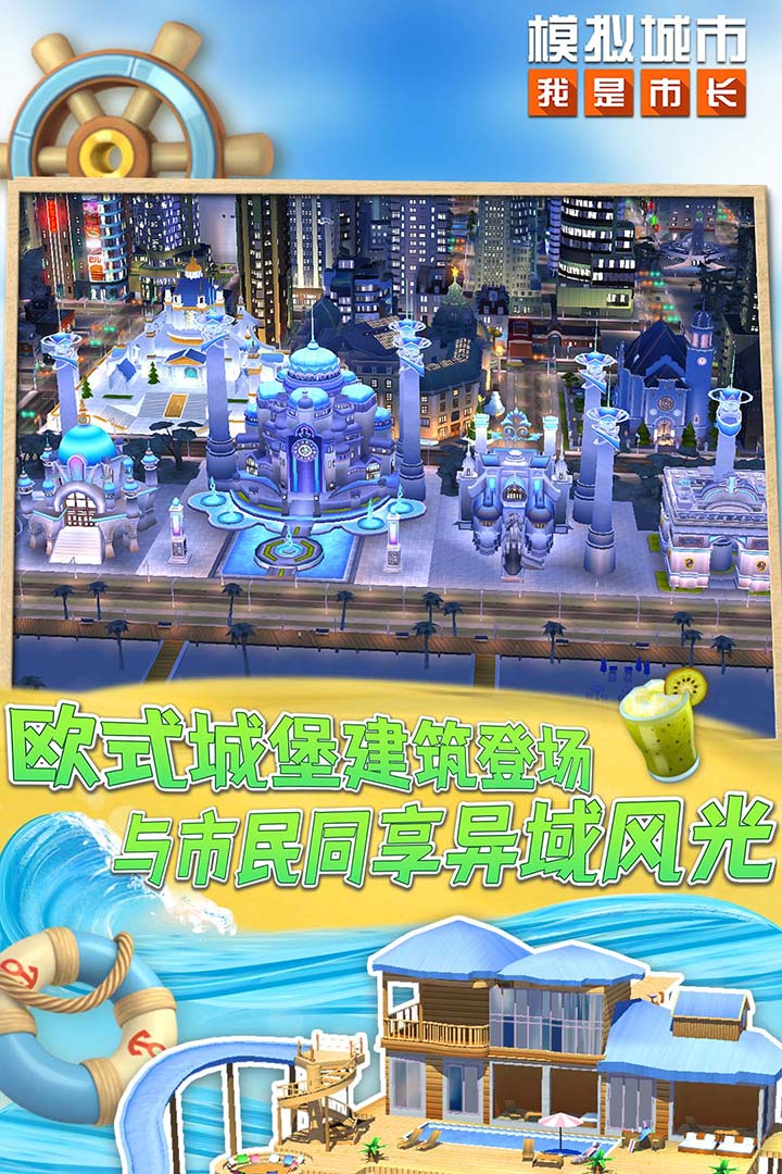 模擬城市：我是市長(zhǎng)截圖預(yù)覽