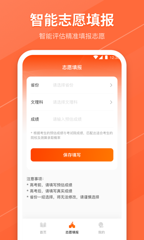 志愿填报v8.1.8002截图4