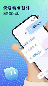 粵語翻譯截圖