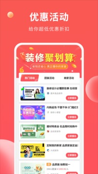 裝修攻略大全截圖