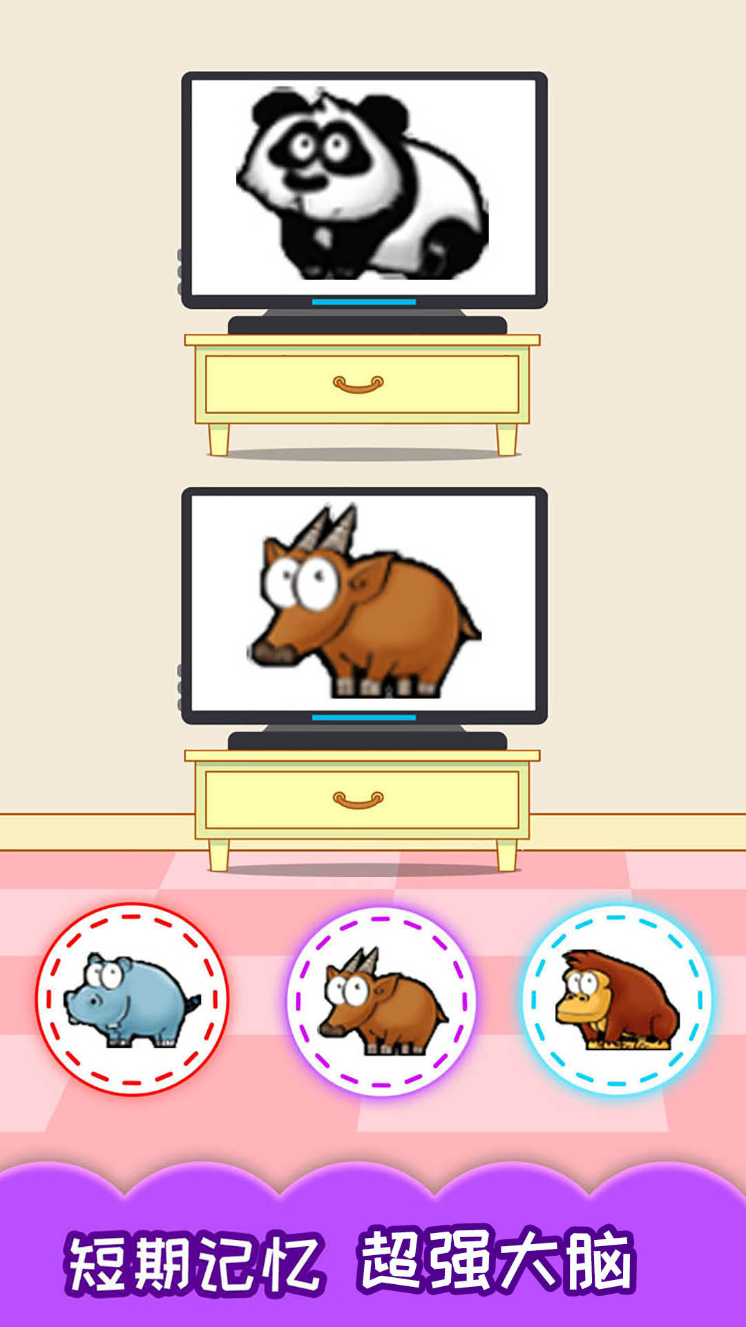 兒童左右腦大訓(xùn)練截圖預(yù)覽