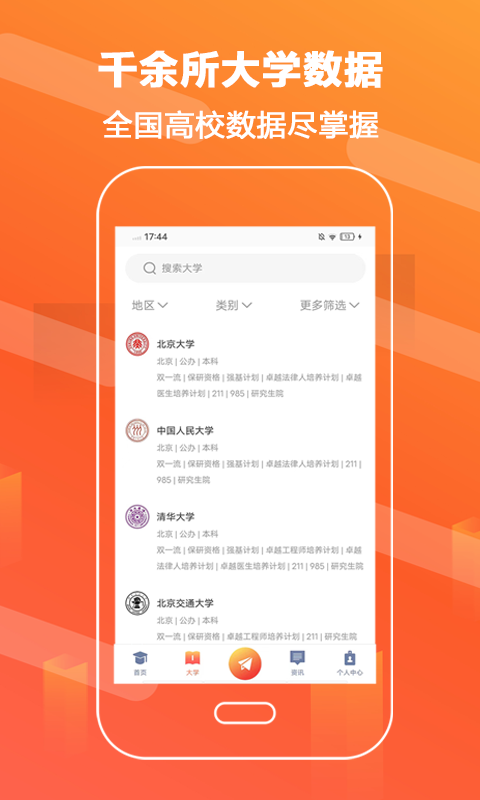 高考志愿填报2023v3.3.8截图3