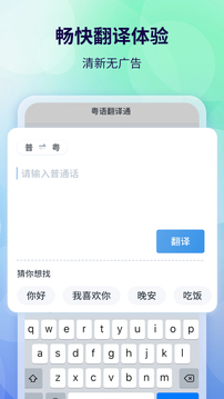 粵語翻譯截圖