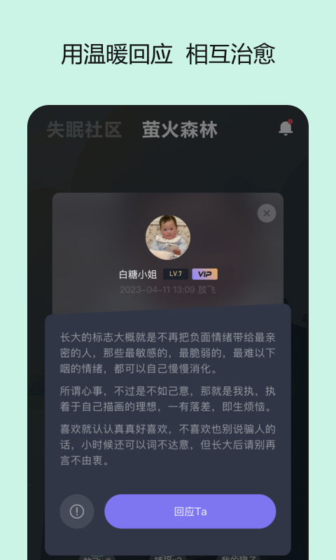 岁眠v1.0.0截图1