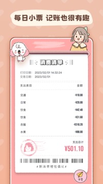 戀戀記賬截圖
