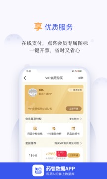 藥智數(shù)據(jù)截圖