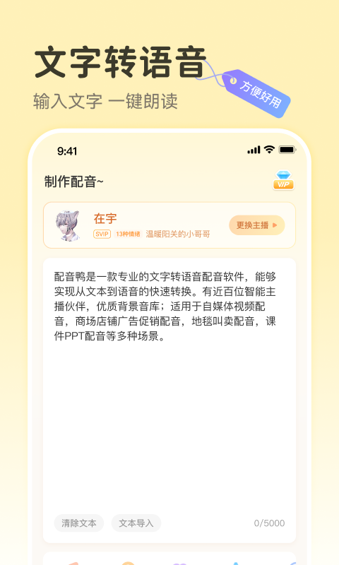 配音鴨文字轉(zhuǎn)語音截圖預(yù)覽
