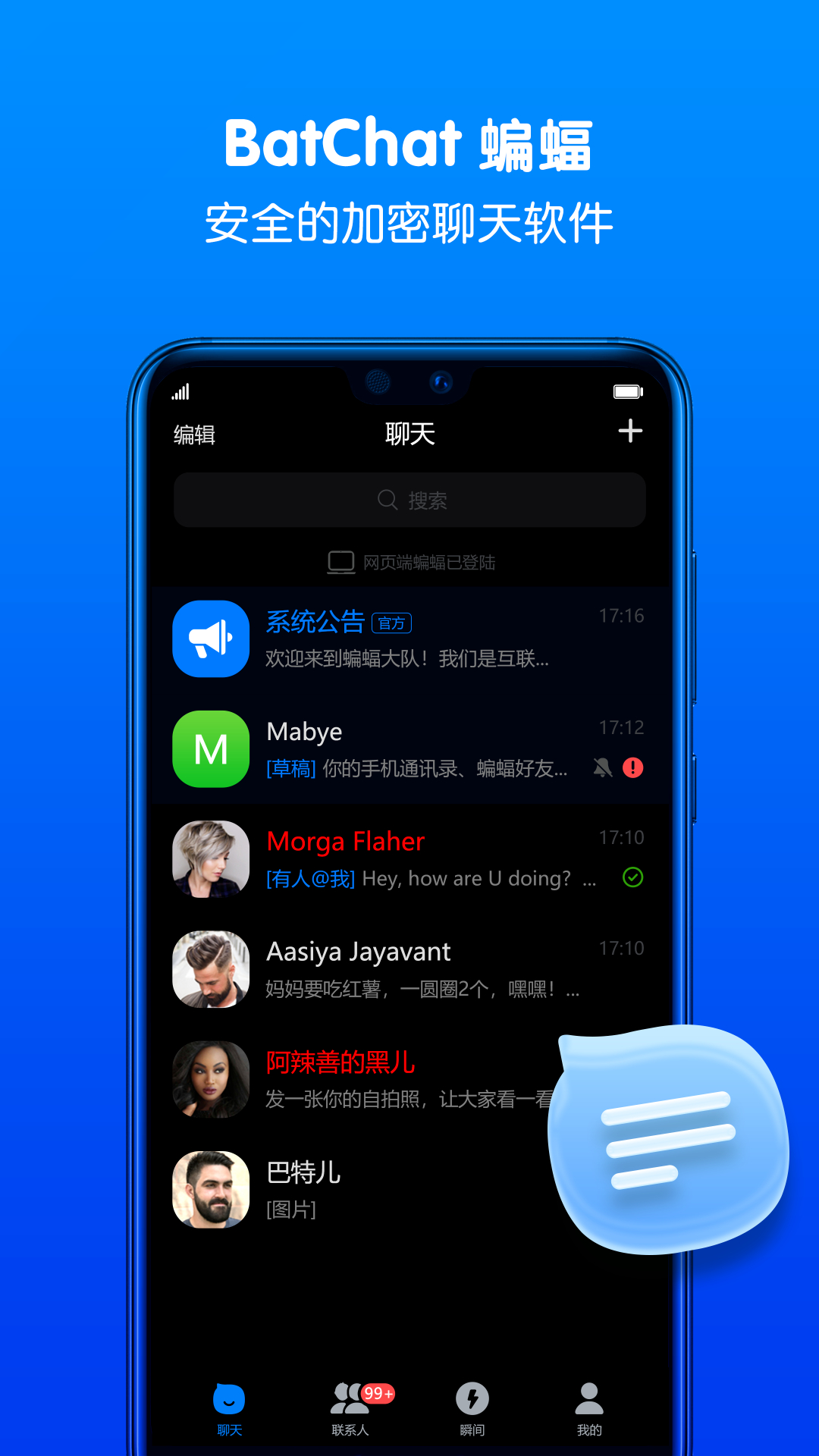 蝙蝠v2.9.8截图4