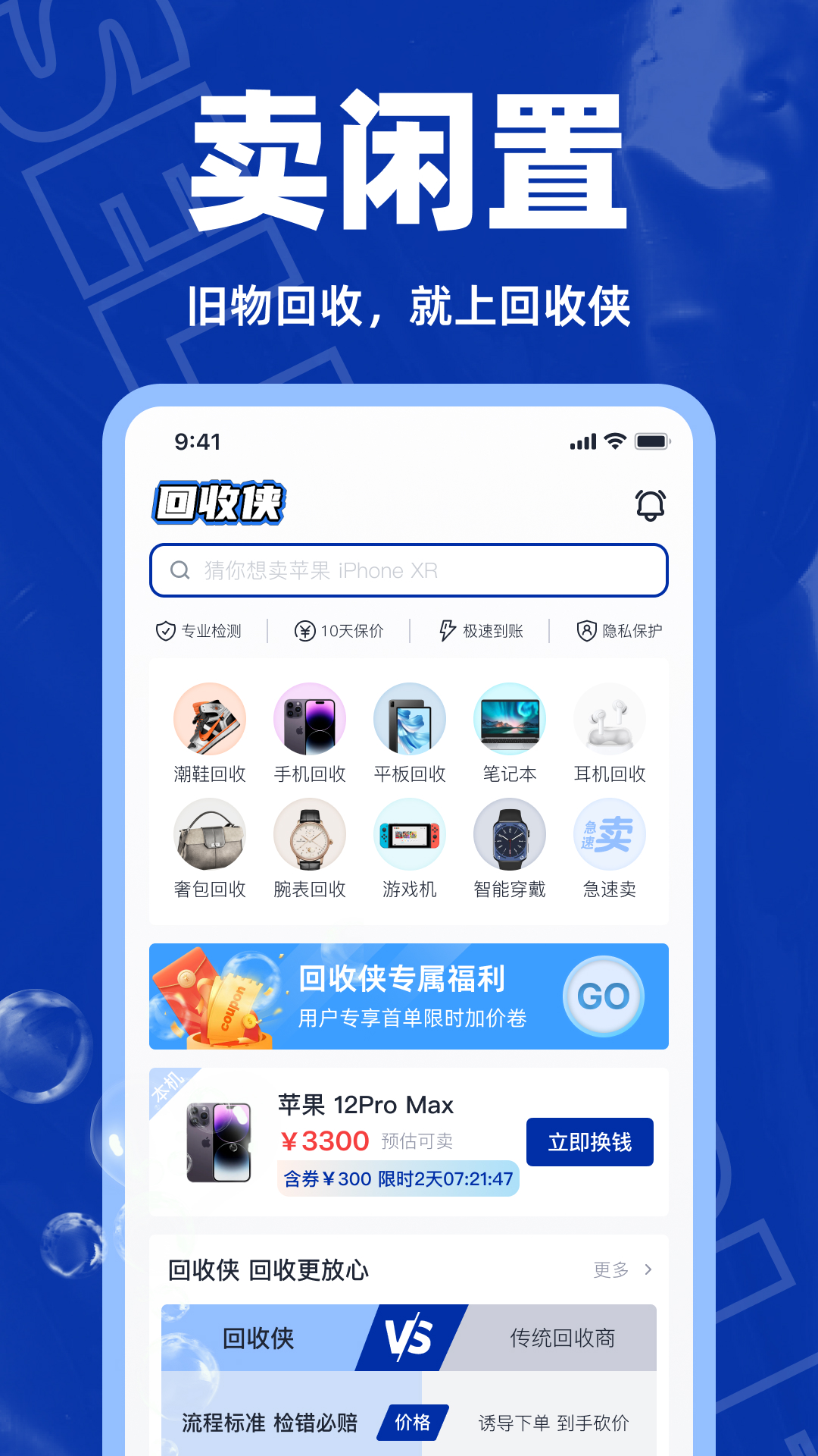 回收侠v1.0.0截图4