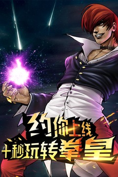 拳皇97ol截圖