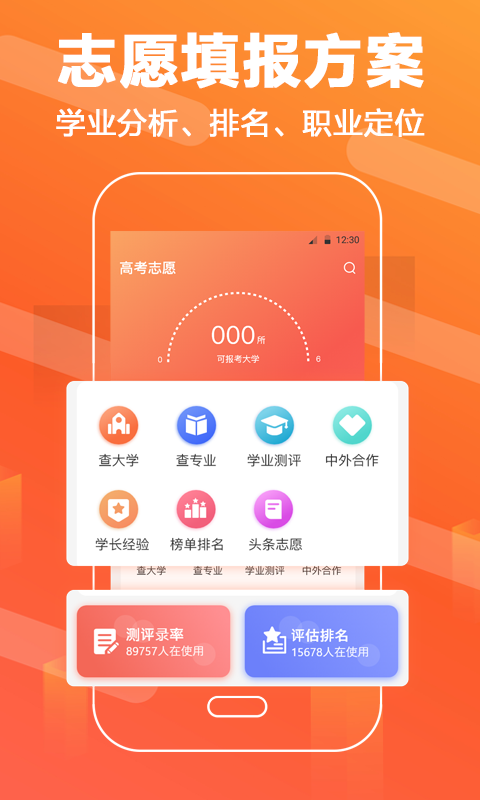 高考志愿填报2023v3.3.8截图4