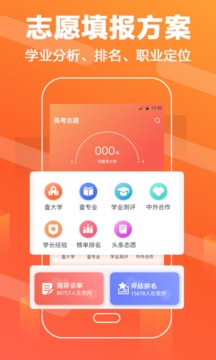 高考志愿填报2023截图