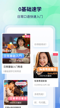粵語翻譯截圖