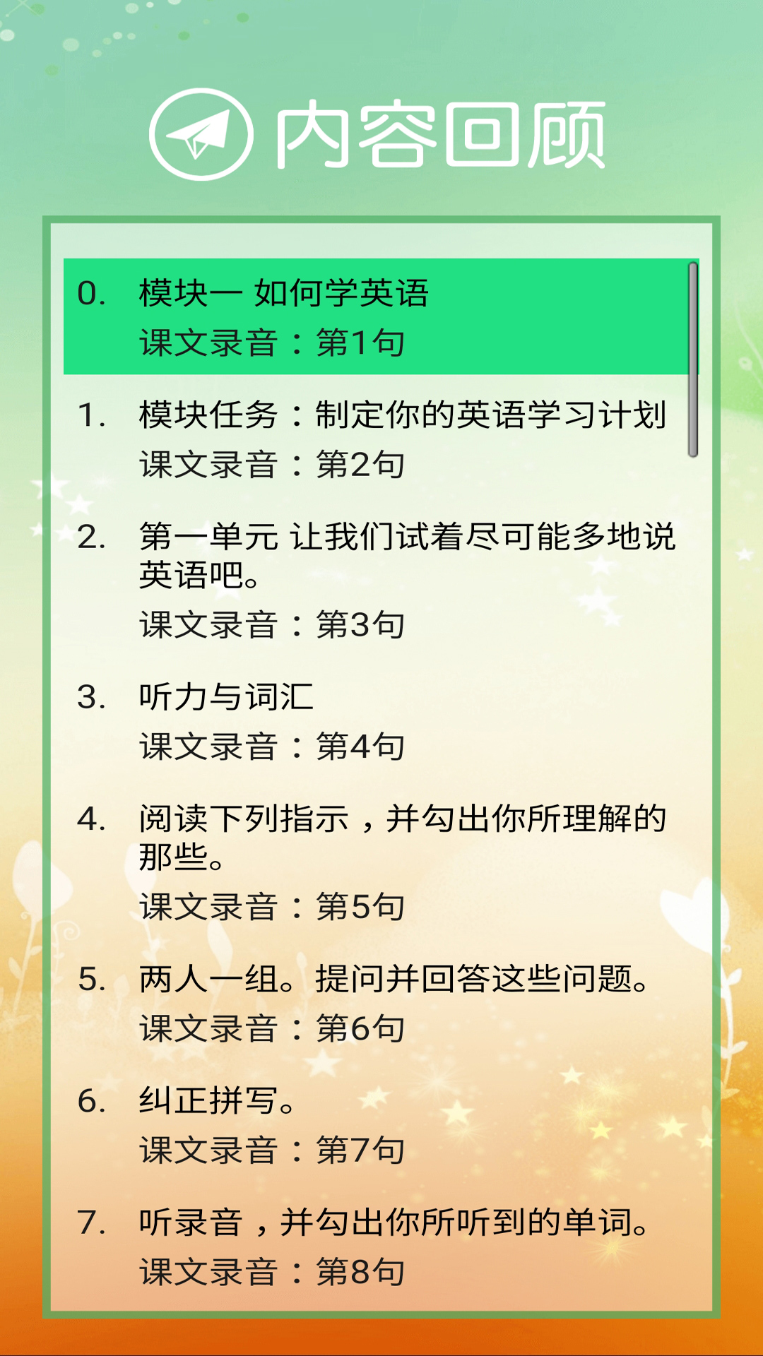 新标准英语八年级上册v2.5.0截图3