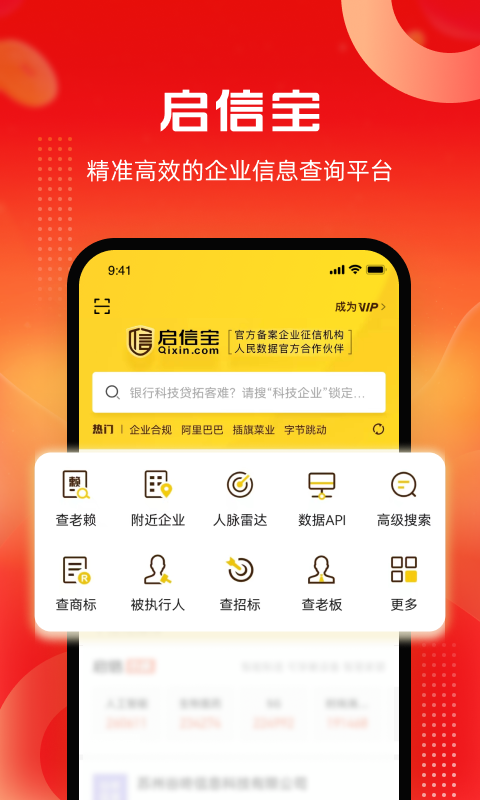 启信宝v9.17.00截图4