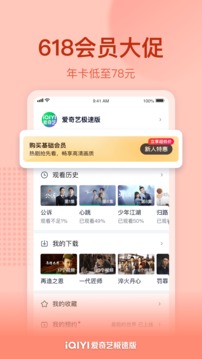 愛奇藝極速版截圖