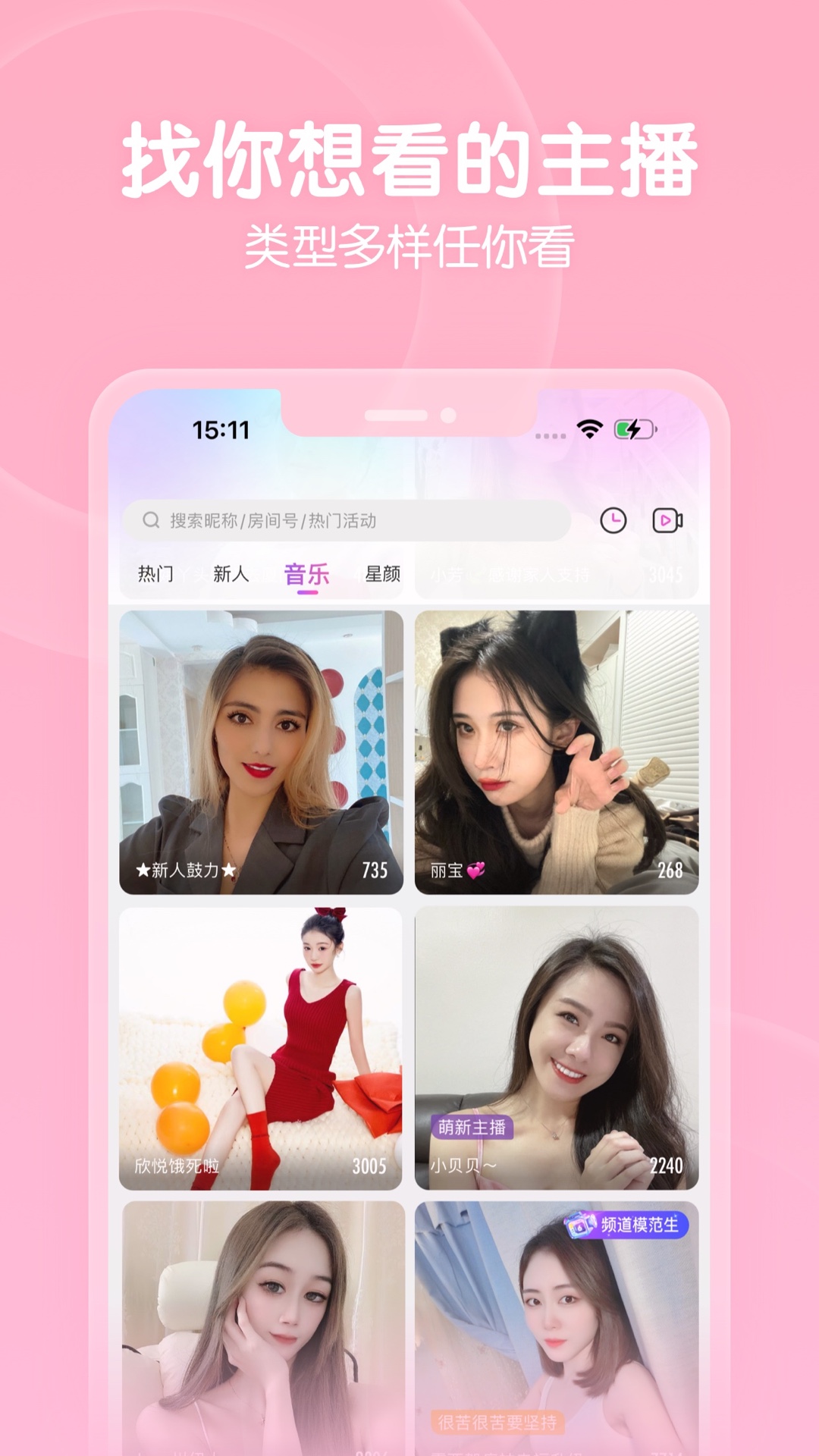 六间房秀场v8.6.9.0613截图3