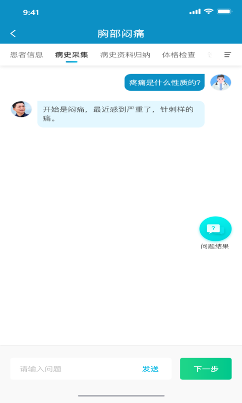 中医思维通v1.0.2截图1