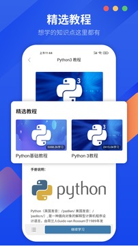 Python編程獅截圖