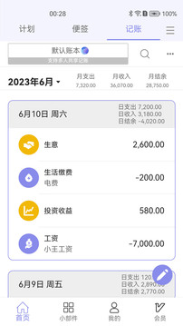 計(jì)劃表截圖