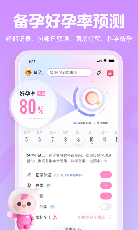 妈妈网孕育v13.2.5截图3