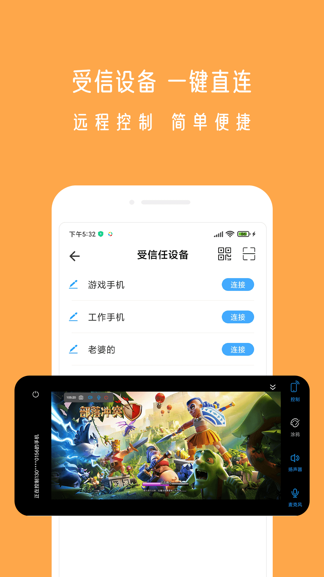 小X远程v6.3.4截图2