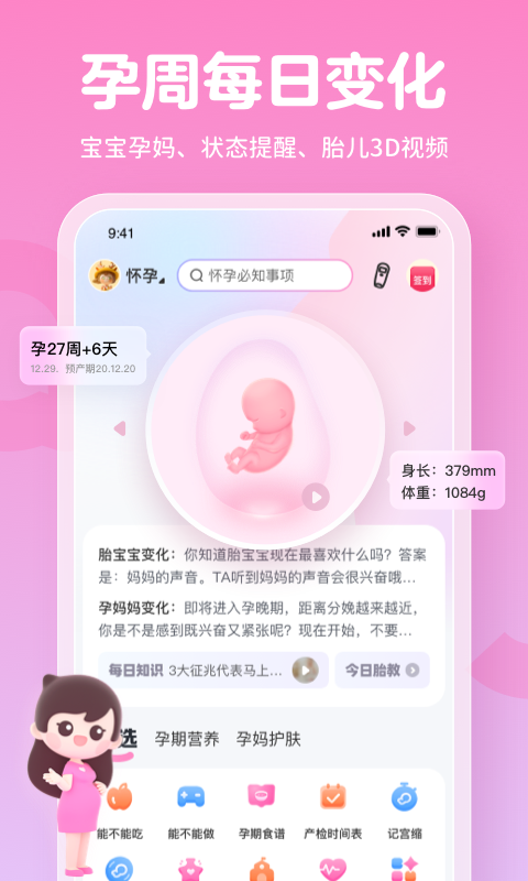 妈妈网孕育v13.2.5截图4