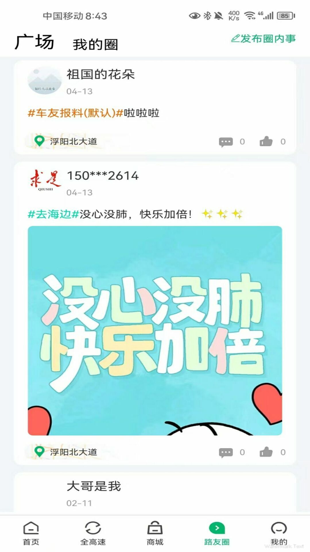 畅行沧州截图3