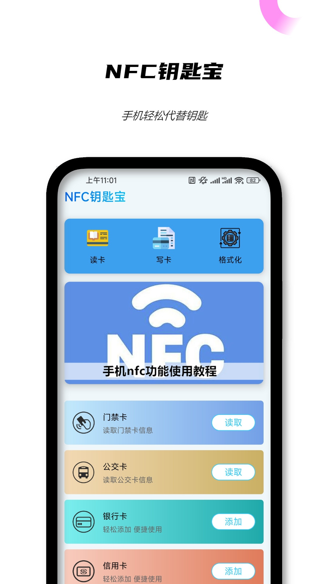 NFC钥匙宝v23.06.12截图4