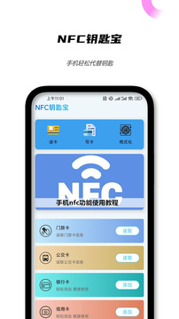 NFC鑰匙寶截圖