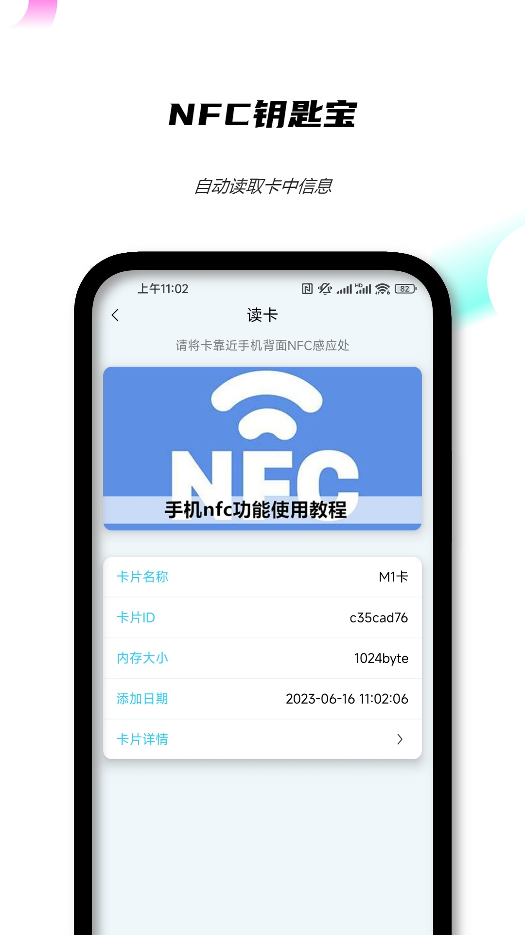 NFC钥匙宝v23.06.12截图3