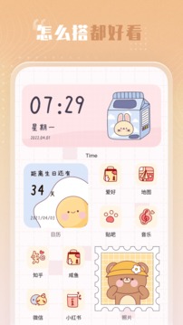 創(chuàng)意小組件截圖
