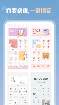 創(chuàng)意小組件截圖