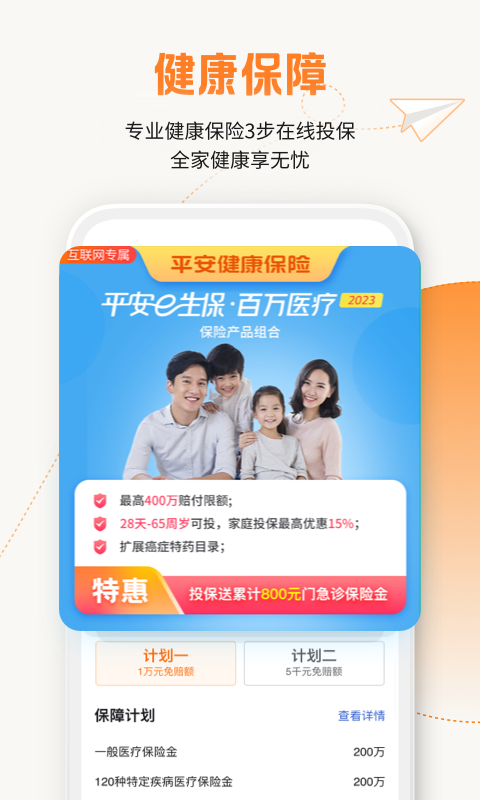 平安健康保險截圖預(yù)覽
