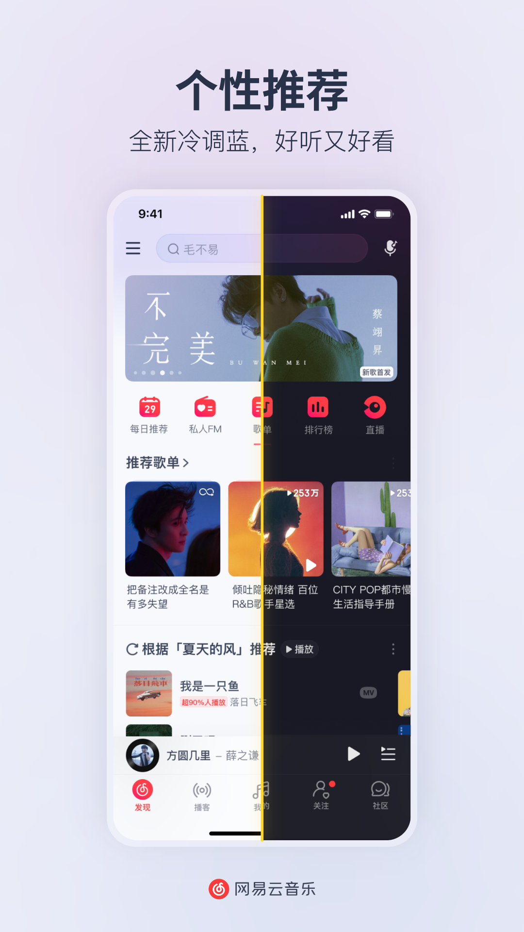 网易云音乐v8.10.21截图4