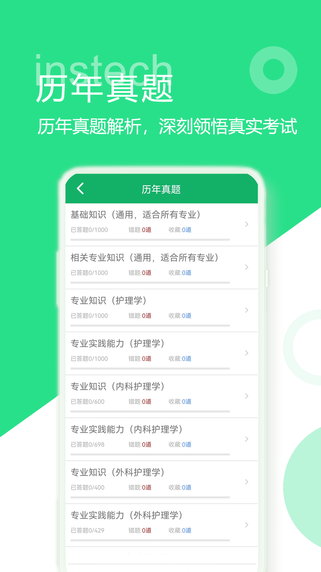 主管护师题库v4.6.21.20230615截图3