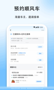 順風(fēng)車截圖