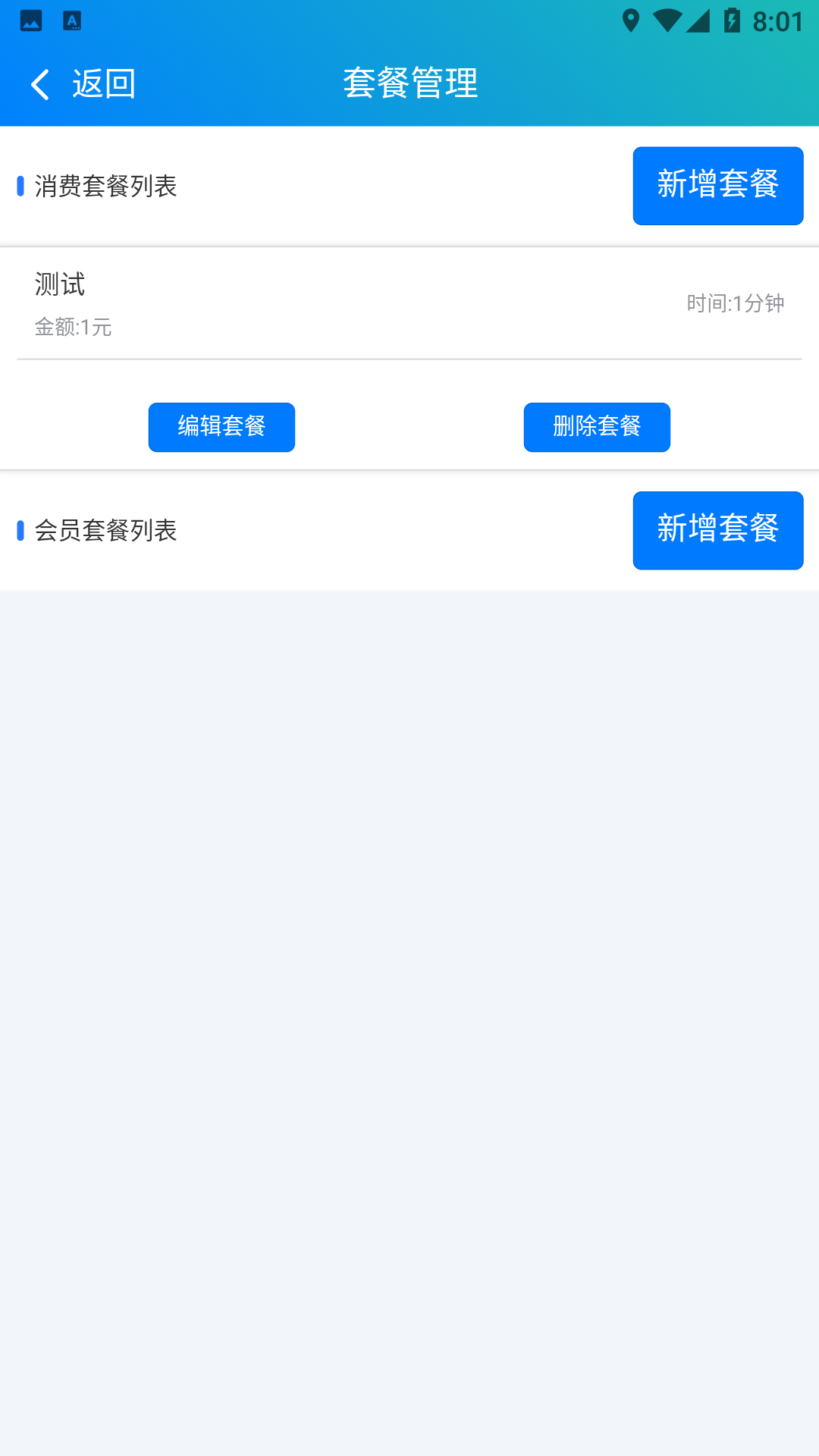 易控付商户端截图4