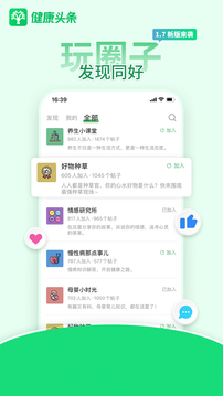 健康頭條截圖