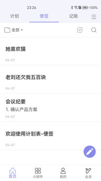 計(jì)劃表截圖
