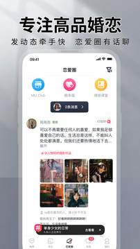 MarryU相親交友截圖
