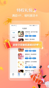 折扣手游截圖
