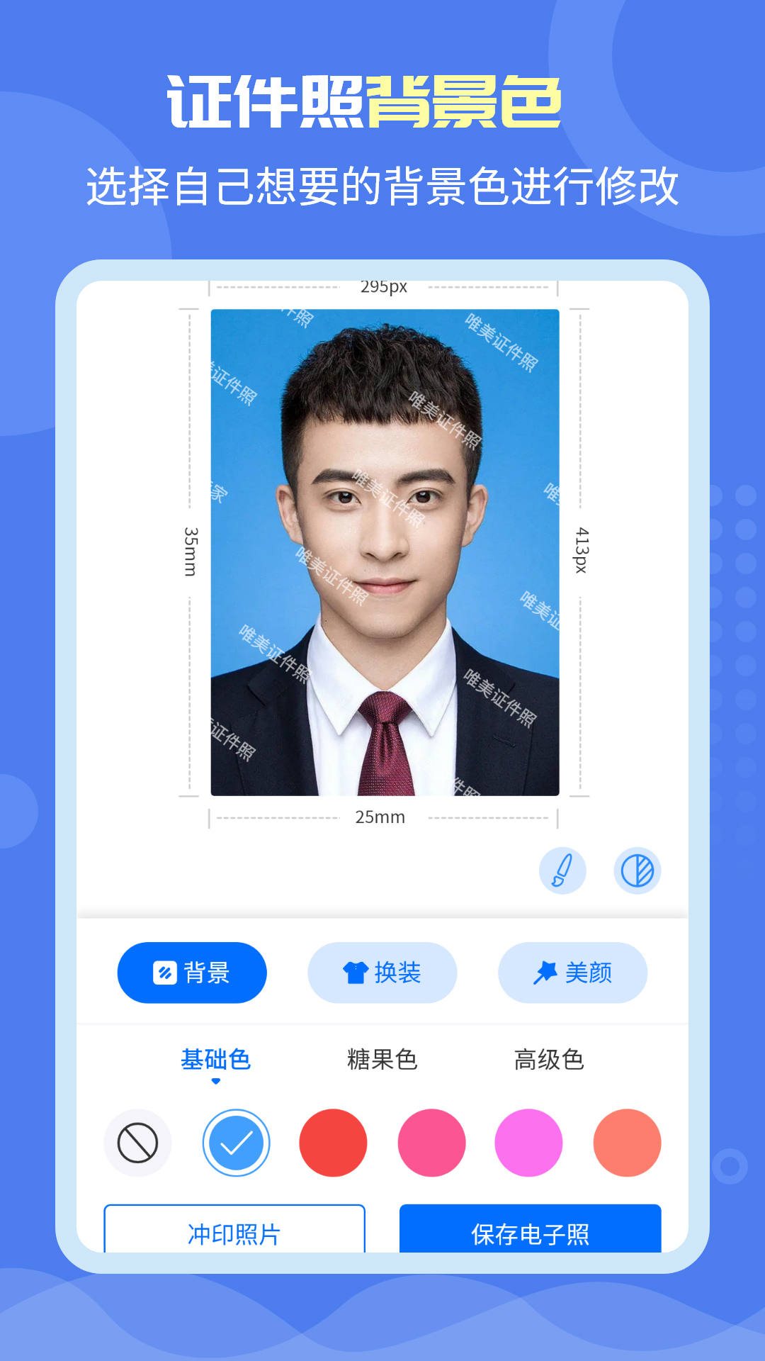 唯美证件照v2.8.3截图2