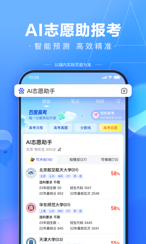 百度v13.35.0.11截图4