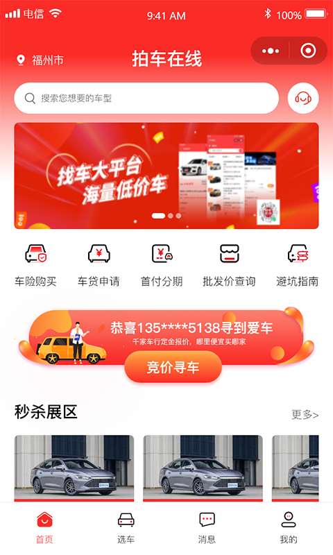 拍车在线v2.0.8截图4