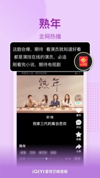 愛奇藝極速版截圖