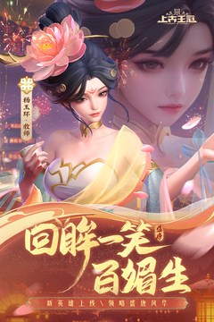 上古王冠截圖