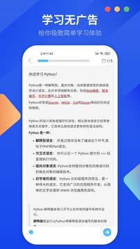 Python編程獅截圖