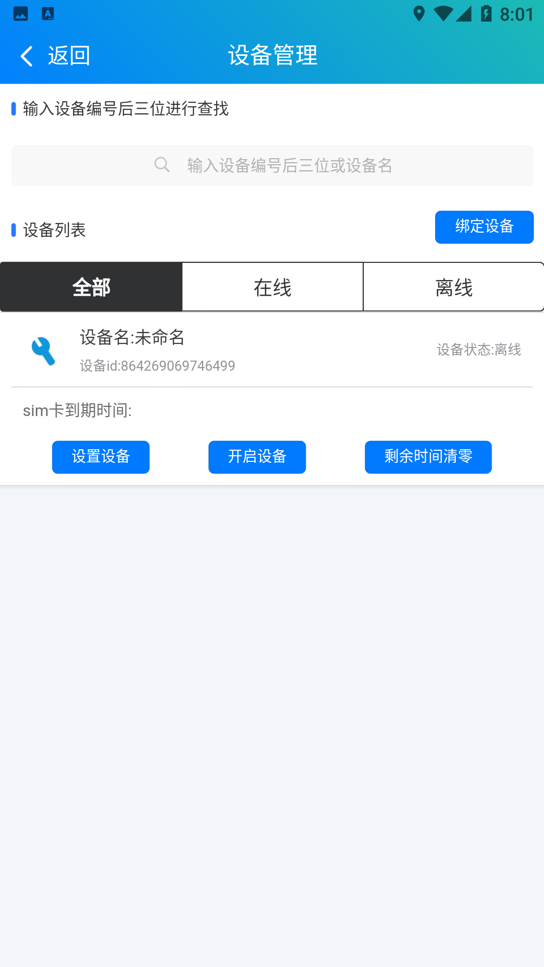 易控付商户端截图3